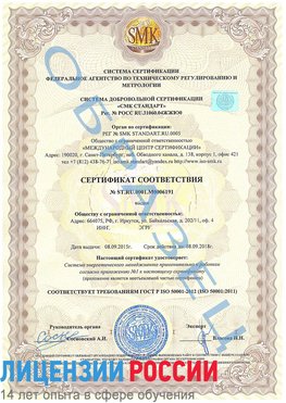 Образец сертификата соответствия Карагай Сертификат ISO 50001